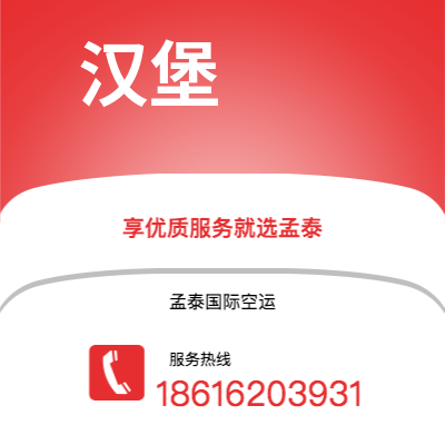 个旧市到汉堡空运公司|个旧市至德国汉堡航空运输2