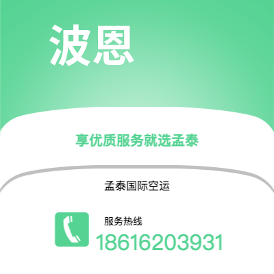 个旧市到波恩空运公司|个旧市至德国波恩航空运输2