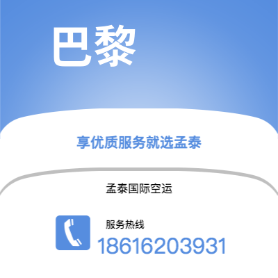 个旧市到巴黎空运公司|个旧市至法国巴黎航空运输2