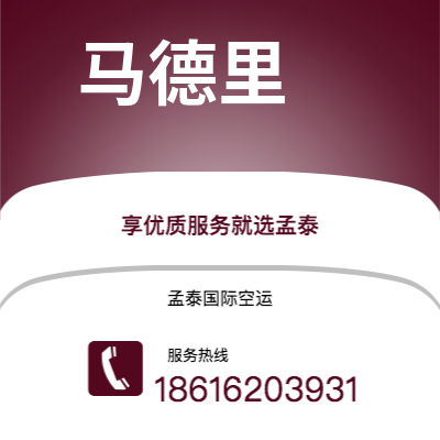 个旧市到马德里海运价格查询|个旧市至西班牙马德里国际海运整柜拼箱订舱2