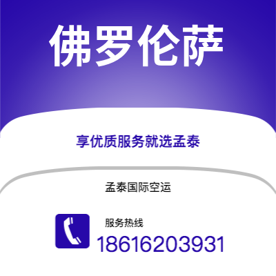 个旧市到佛罗伦萨海运价格查询|个旧市至意大利佛罗伦萨国际海运整柜拼箱订舱2