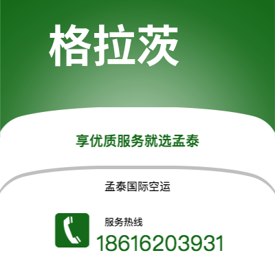 个旧市到格拉茨空运公司|个旧市至奥地利格拉茨航空运输2