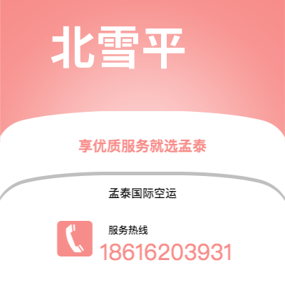 个旧市到北雪平空运公司|个旧市至瑞典北雪平航空运输2