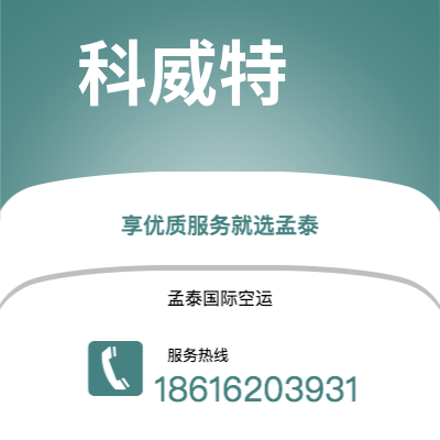 个旧市到科威特海运价格查询|个旧市至科威特科威特国际海运整柜拼箱订舱2