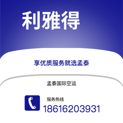 个旧市到利雅得空运公司|个旧市至沙特阿拉伯利雅得航空运输2