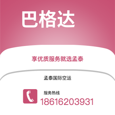 个旧市到巴格达空运公司|个旧市至伊拉克巴格达航空运输2