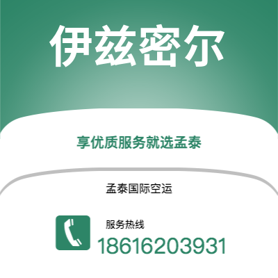个旧市到伊兹密尔海运价格查询|个旧市至土耳其伊兹密尔国际海运整柜拼箱订舱2