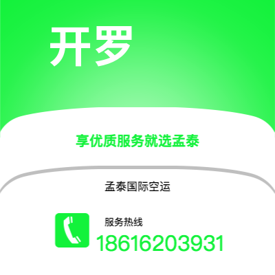 个旧市到开罗空运公司|个旧市至埃及开罗航空运输2