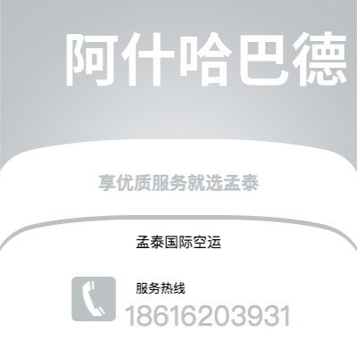 个旧市到阿什哈巴德海运价格查询|个旧市至土库曼斯坦阿什哈巴德国际海运整柜拼箱订舱2