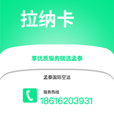 个旧市到拉纳卡海运价格查询|个旧市至塞浦路斯拉纳卡国际海运整柜拼箱订舱2