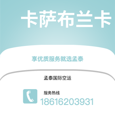 个旧市到卡萨布兰卡海运价格查询|个旧市至摩洛哥卡萨布兰卡国际海运整柜拼箱订舱2