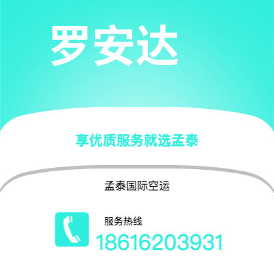 个旧市到罗安达海运价格查询|个旧市至安哥拉罗安达国际海运整柜拼箱订舱2