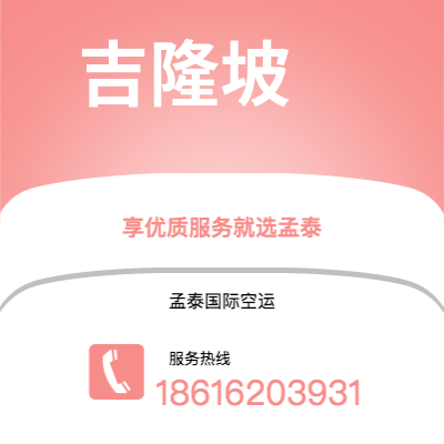 个旧市到吉隆坡海运价格查询|个旧市至马来西亚吉隆坡国际海运整柜拼箱订舱2