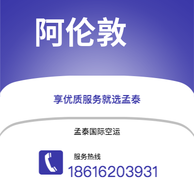 上海市到阿伦敦海运价格查询|上海市至美国阿伦敦国际海运整柜拼箱订舱2