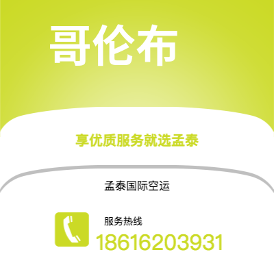 上海市到哥伦布海运价格查询|上海市至美国哥伦布国际海运整柜拼箱订舱2