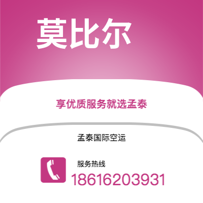 上海市到莫比尔海运价格查询|上海市至美国莫比尔国际海运整柜拼箱订舱2
