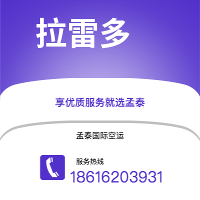 上海市到拉雷多海运价格查询|上海市至美国拉雷多国际海运整柜拼箱订舱2