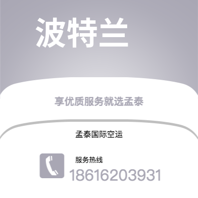 上海市到波特兰海运价格查询|上海市至美国波特兰国际海运整柜拼箱订舱2