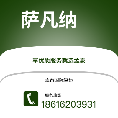 上海市到萨凡纳海运价格查询|上海市至美国萨凡纳国际海运整柜拼箱订舱2
