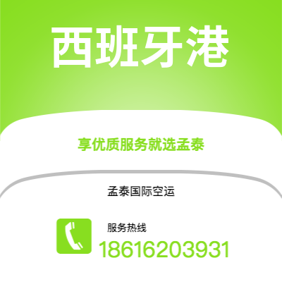 上海市到西班牙港空运公司|上海市至特立尼达和多巴哥西班牙港航空运输2