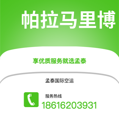 上海市到帕拉马里博海运价格查询|上海市至苏里南帕拉马里博国际海运整柜拼箱订舱2