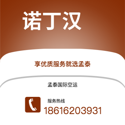 上海市到诺丁汉海运价格查询|上海市至英国诺丁汉国际海运整柜拼箱订舱2
