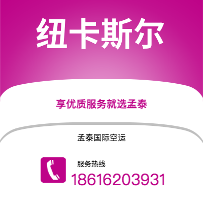 上海市到纽卡斯尔海运价格查询|上海市至英国纽卡斯尔国际海运整柜拼箱订舱2