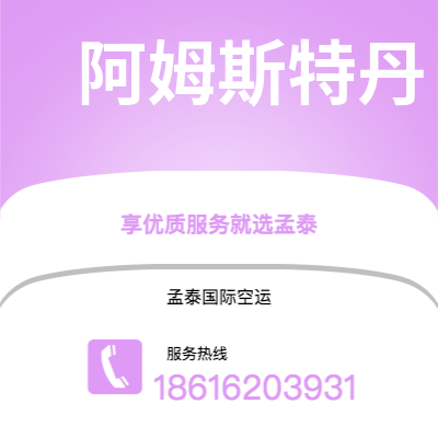 上海市到阿姆斯特丹海运价格查询|上海市至荷兰阿姆斯特丹国际海运整柜拼箱订舱2