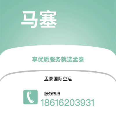 上海市到马塞海运价格查询|上海市至法国马塞国际海运整柜拼箱订舱2