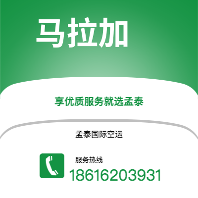 上海市到马拉加海运价格查询|上海市至西班牙马拉加国际海运整柜拼箱订舱2