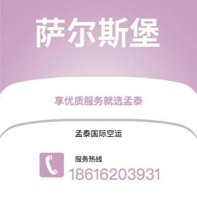 上海市到萨尔斯堡海运价格查询|上海市至奥地利萨尔斯堡国际海运整柜拼箱订舱2