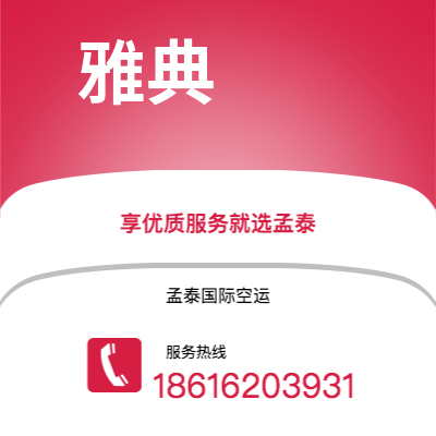 上海市到雅典海运价格查询|上海市至希腊雅典国际海运整柜拼箱订舱2
