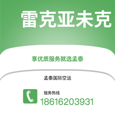 上海市到雷克亚未克海运价格查询|上海市至冰岛雷克亚未克国际海运整柜拼箱订舱2