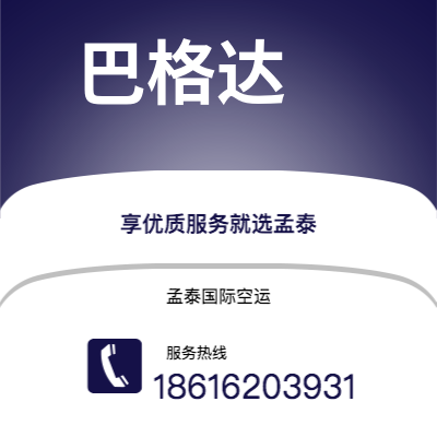 上海市到巴格达海运价格查询|上海市至伊拉克巴格达国际海运整柜拼箱订舱2