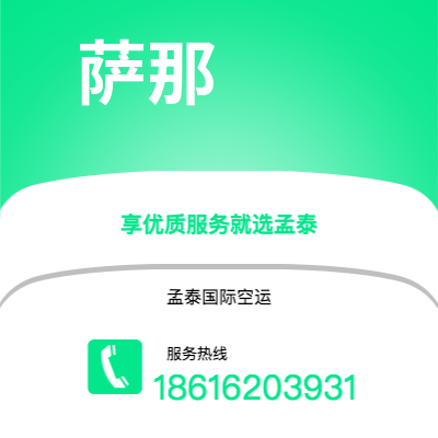 上海市到萨那空运公司|上海市至也门萨那航空运输2