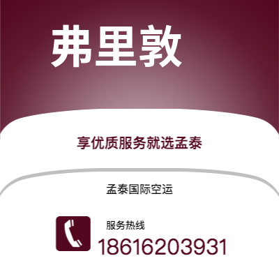 上海市到弗里敦海运价格查询|上海市至塞拉利昂弗里敦国际海运整柜拼箱订舱2