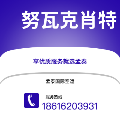 上海市到努瓦克肖特海运价格查询|上海市至马里塔尼亚努瓦克肖特国际海运整柜拼箱订舱2