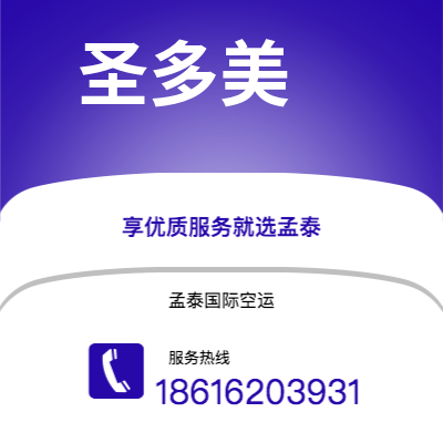 上海市到圣多美海运价格查询|上海市至圣多美和普林西比圣多美国际海运整柜拼箱订舱2