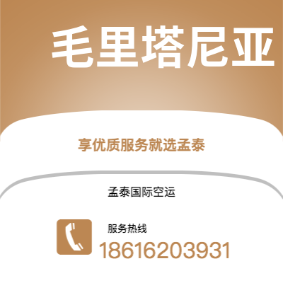 上海市到毛里塔尼亚海运价格查询|上海市至努瓦克肖特毛里塔尼亚国际海运整柜拼箱订舱2