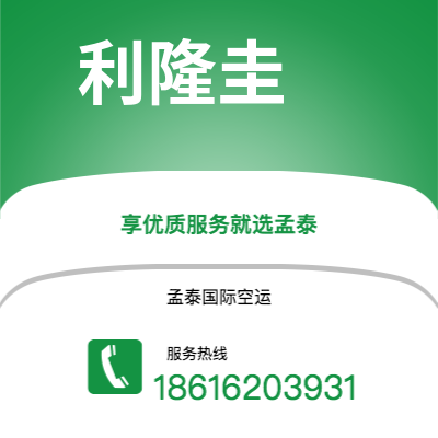 上海市到利隆圭海运价格查询|上海市至马拉维利隆圭国际海运整柜拼箱订舱2