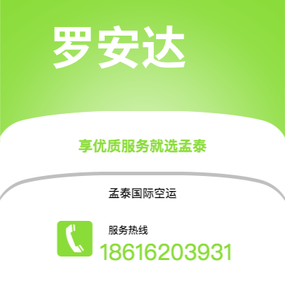 上海市到罗安达空运公司|上海市至安哥拉罗安达航空运输2