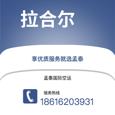 上海市到拉合尔海运价格查询|上海市至巴基斯坦拉合尔国际海运整柜拼箱订舱2