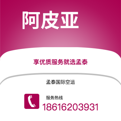 上海市到阿皮亚空运公司|上海市至萨摩亚阿皮亚航空运输2