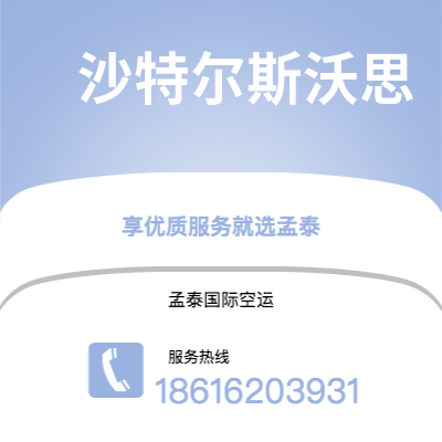 个旧市到沙特尔斯沃思空运公司|个旧市至美国沙特尔斯沃思航空运输2