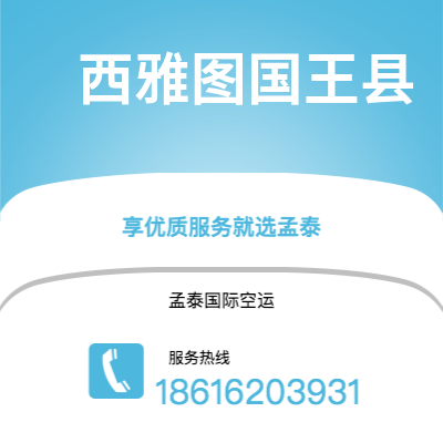 个旧市到西雅图国王县空运公司|个旧市至美国西雅图国王县航空运输2