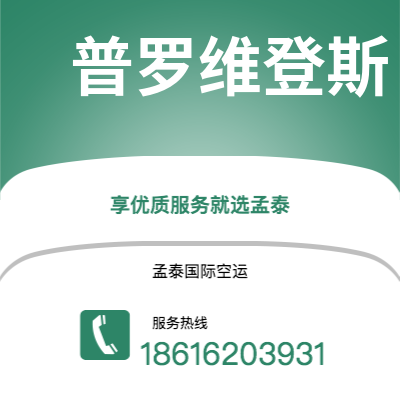 个旧市到普罗维登斯海运价格查询|个旧市至美国普罗维登斯国际海运整柜拼箱订舱2