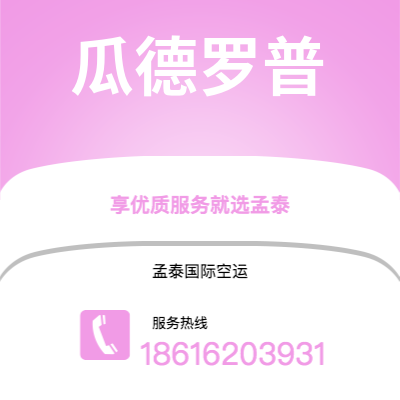 个旧市到瓜德罗普海运价格查询|个旧市至拉丁美洲瓜德罗普国际海运整柜拼箱订舱2