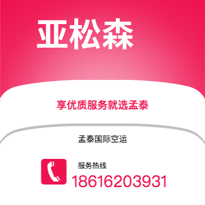 个旧市到亚松森海运价格查询|个旧市至巴拉圭亚松森国际海运整柜拼箱订舱2