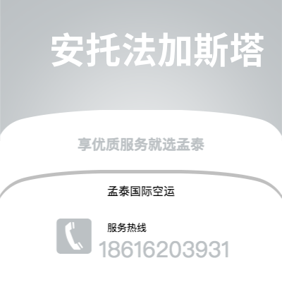 个旧市到安托法加斯塔海运价格查询|个旧市至智利安托法加斯塔国际海运整柜拼箱订舱2