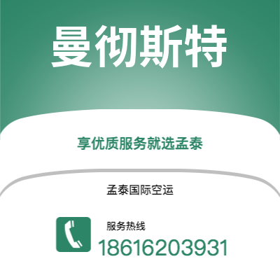 个旧市到曼彻斯特海运价格查询|个旧市至英国曼彻斯特国际海运整柜拼箱订舱2